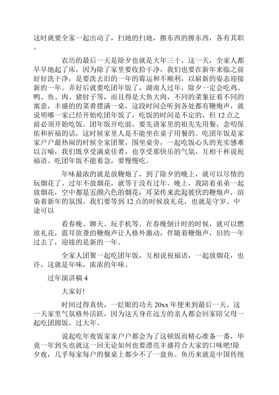 关于过年演讲稿400字通用24篇.docx_第3页