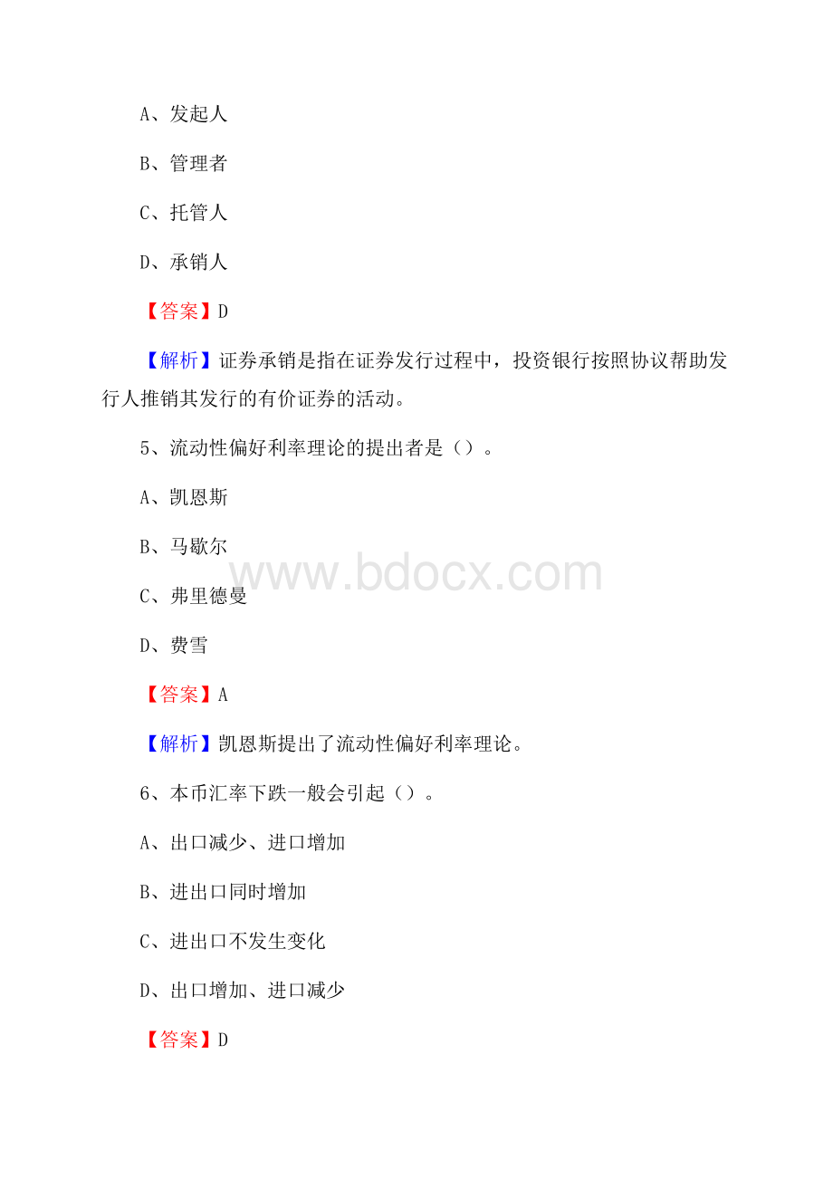 山东省烟台市福山区邮政储蓄银行招聘试题及答案.docx_第3页