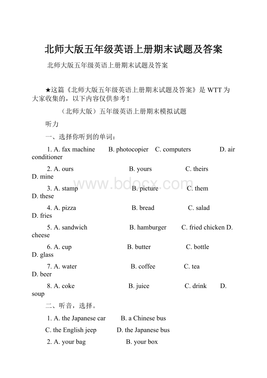 北师大版五年级英语上册期末试题及答案.docx