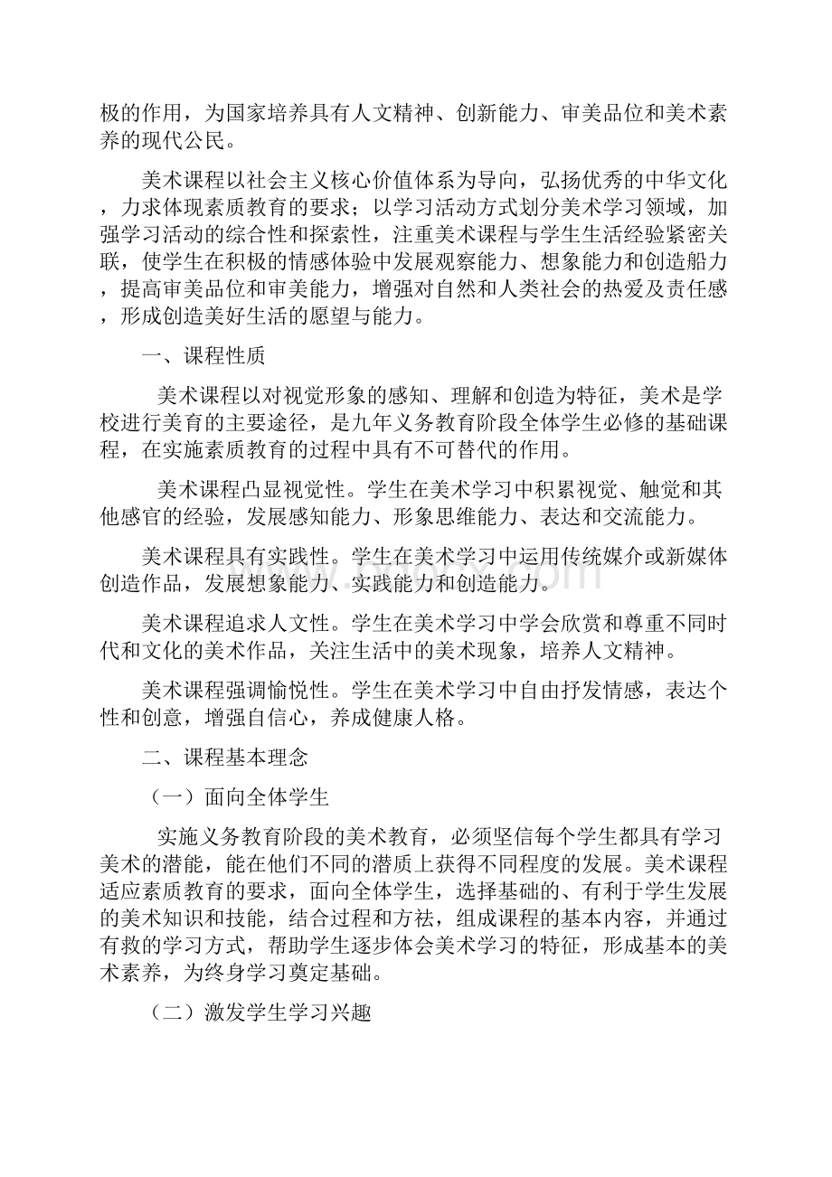 标准义务教育美术课程标准.docx_第2页