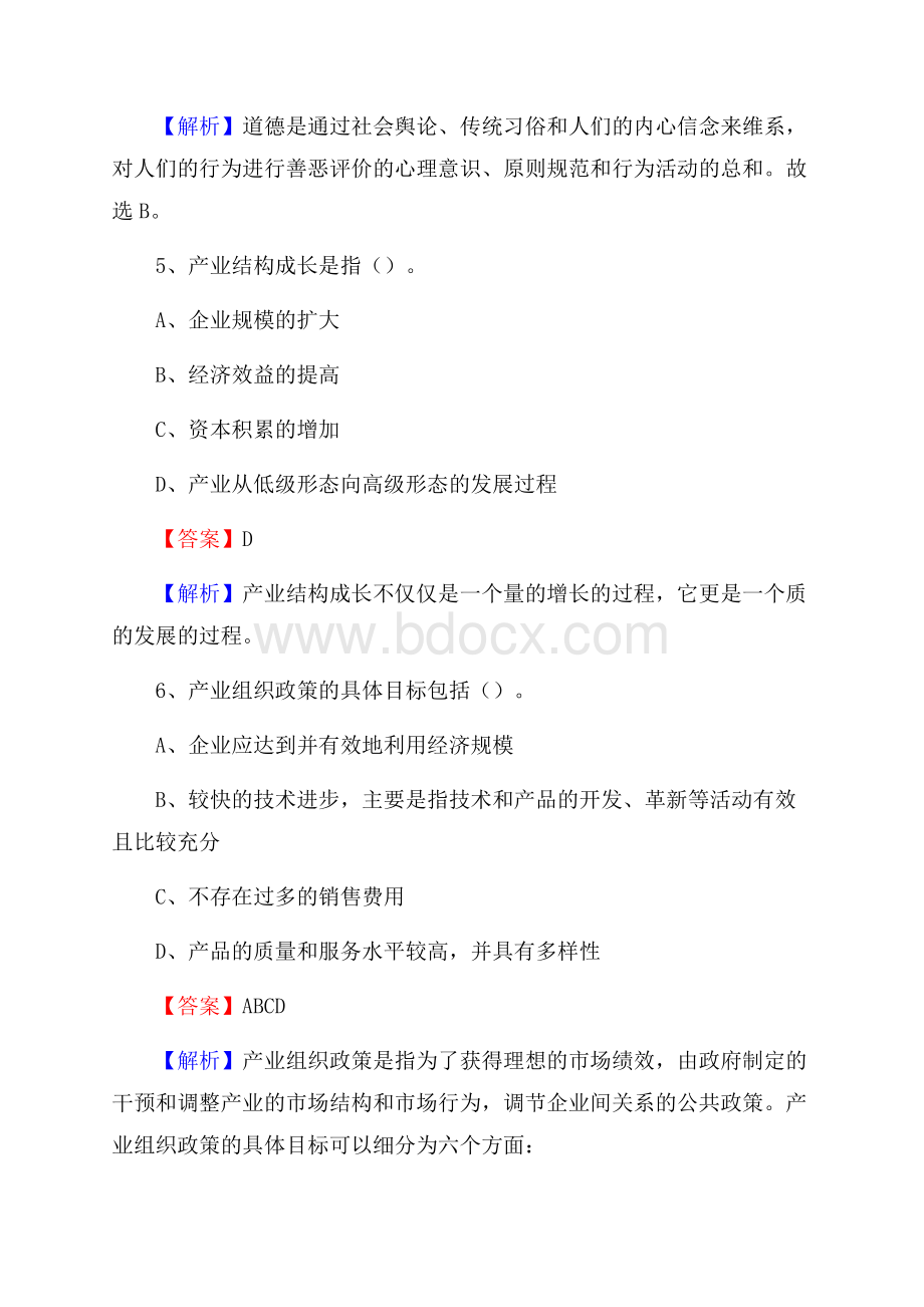 河南省驻马店地区西平县大学生村官招聘试题.docx_第3页