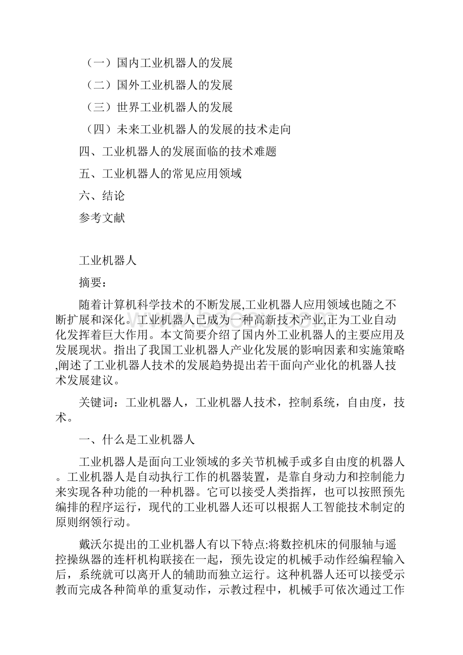 工业机器人毕业设计论文.docx_第2页