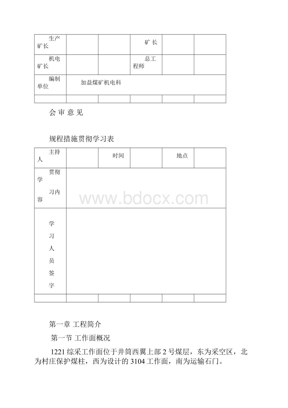 加益1221综采工作面安装施工组织设计.docx_第2页