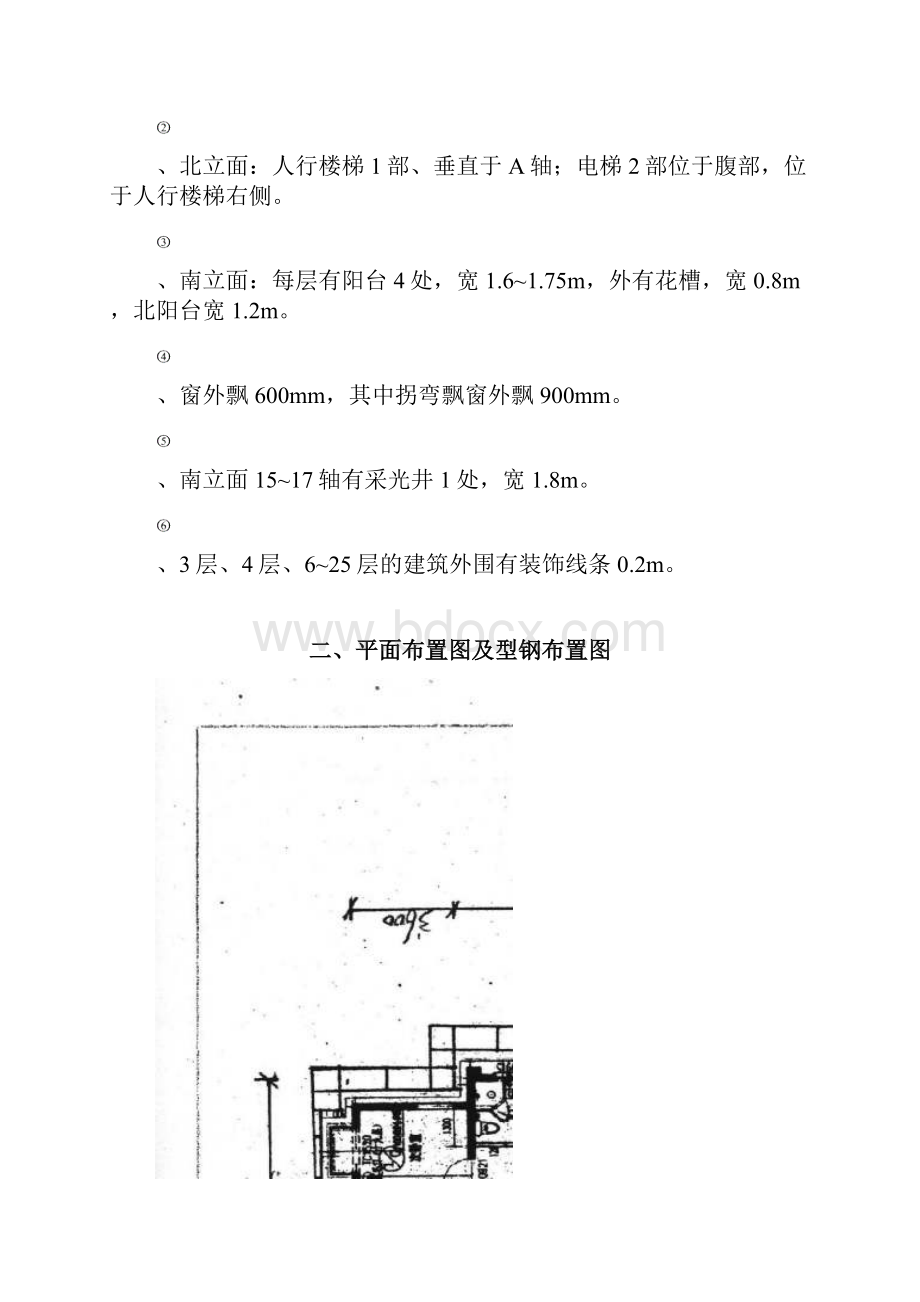 悬挑脚手架施工方案悬挑专家论证改好.docx_第3页