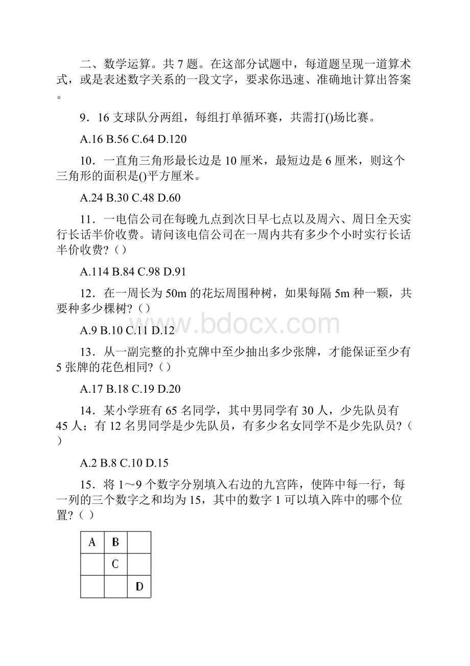 广西行测完整试题及解析.docx_第2页