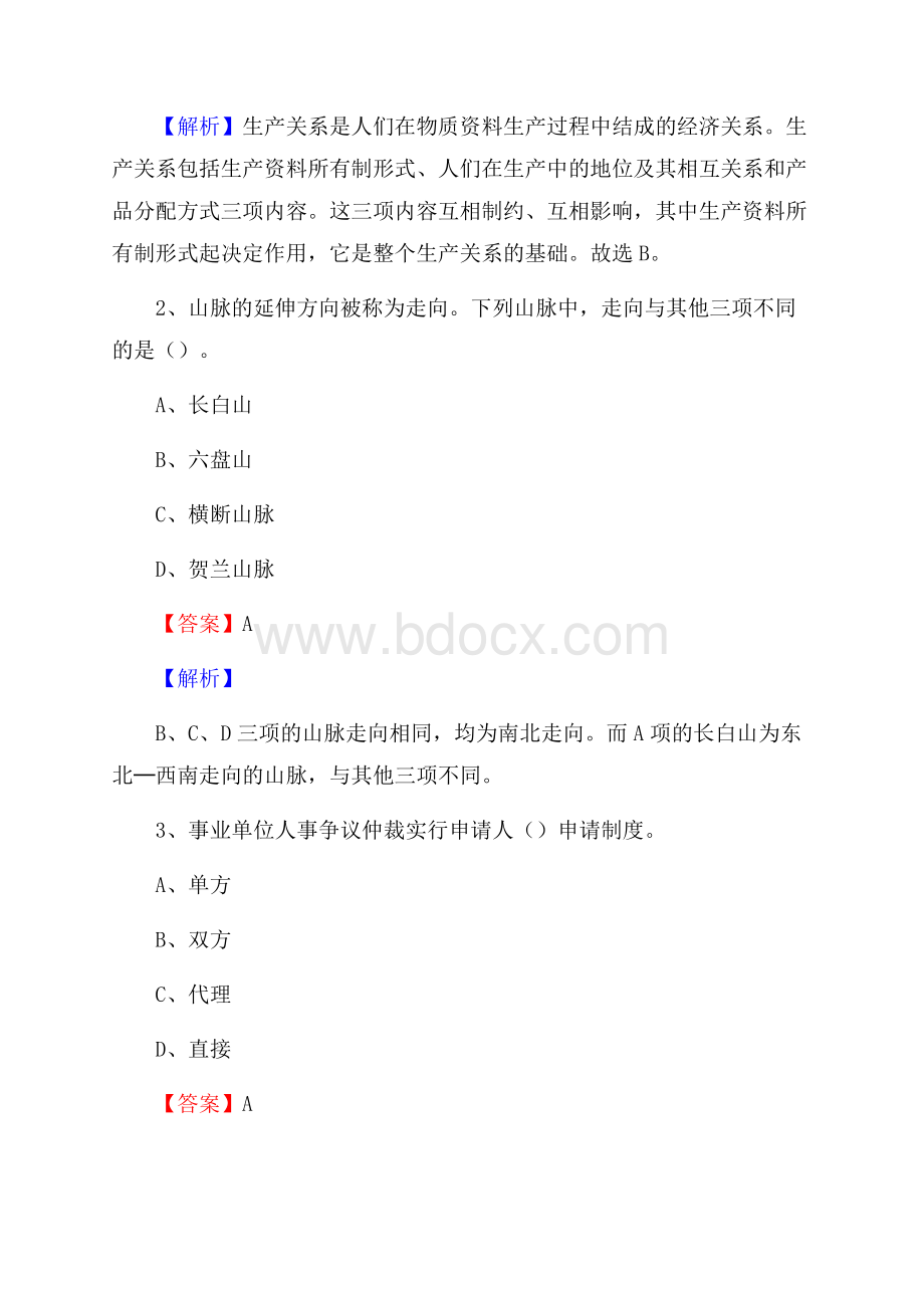 兴国县国投集团招聘《综合基础知识》试题及解析.docx_第2页