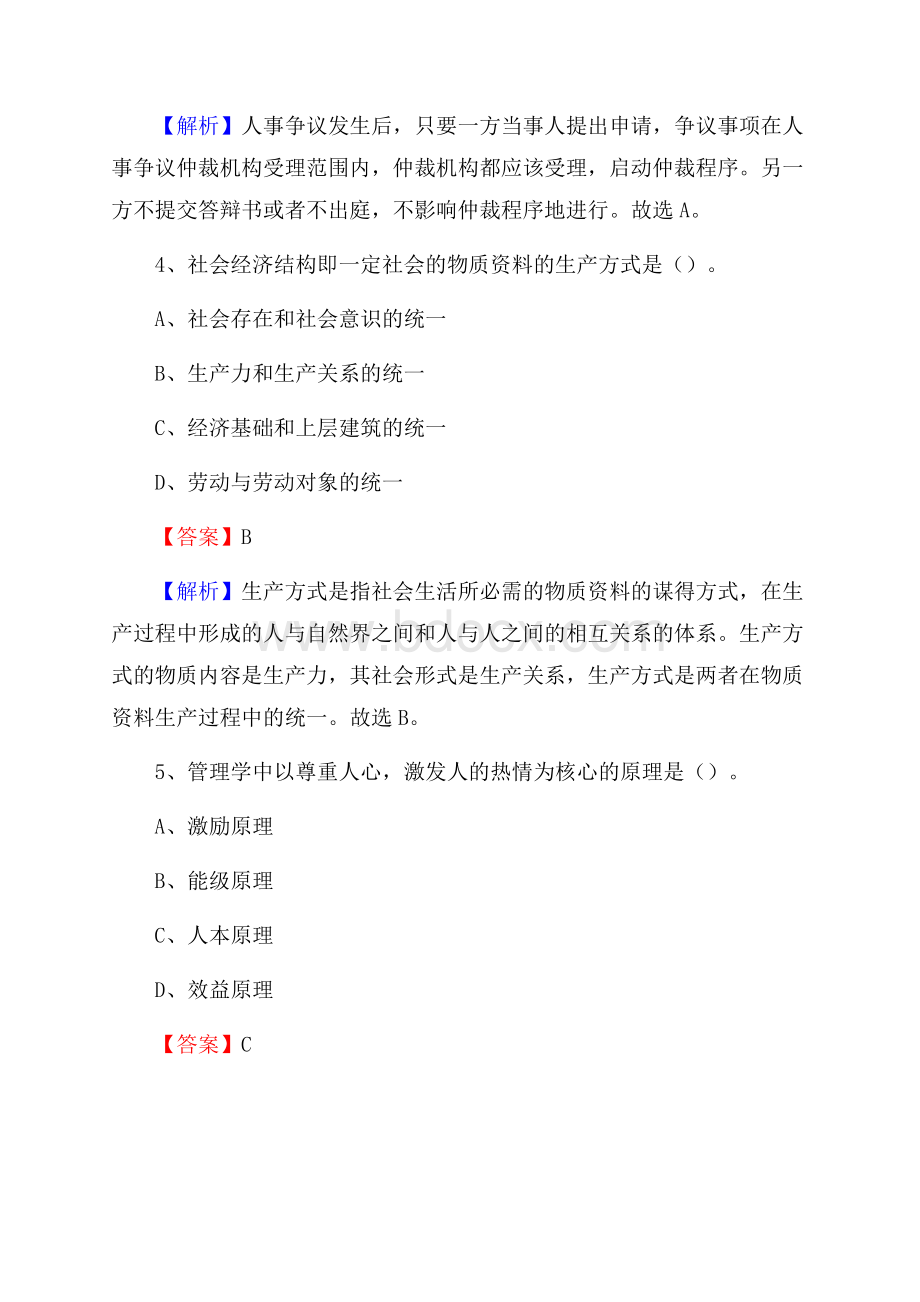 兴国县国投集团招聘《综合基础知识》试题及解析.docx_第3页