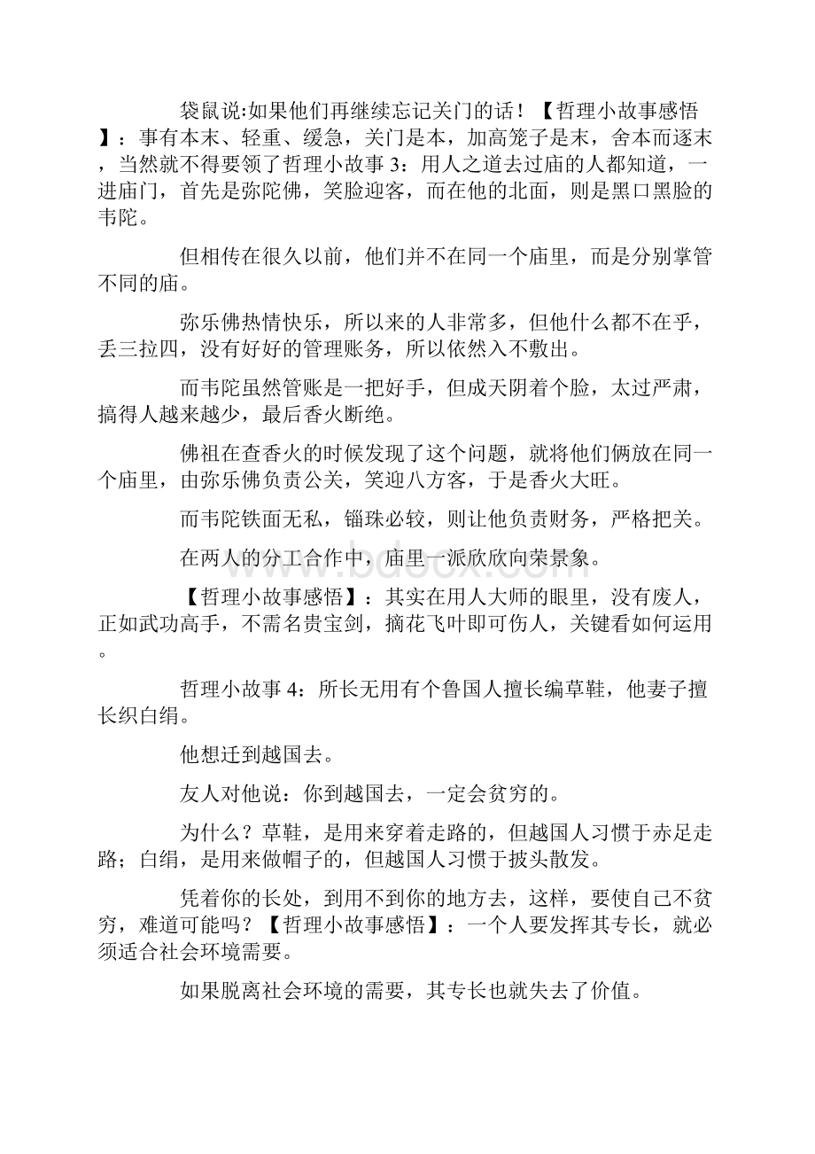 哲理小故事20篇.docx_第2页