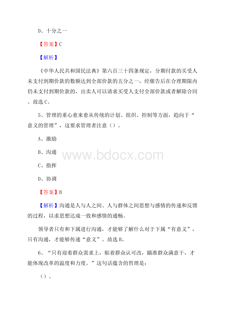 上半年襄城县事业单位A类《综合应用能力》试题及答案.docx_第3页