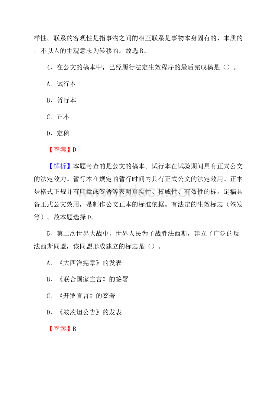 上半年辽宁省丹东市宽甸满族自治县事业单位《职业能力倾向测验》试题及答案.docx_第3页