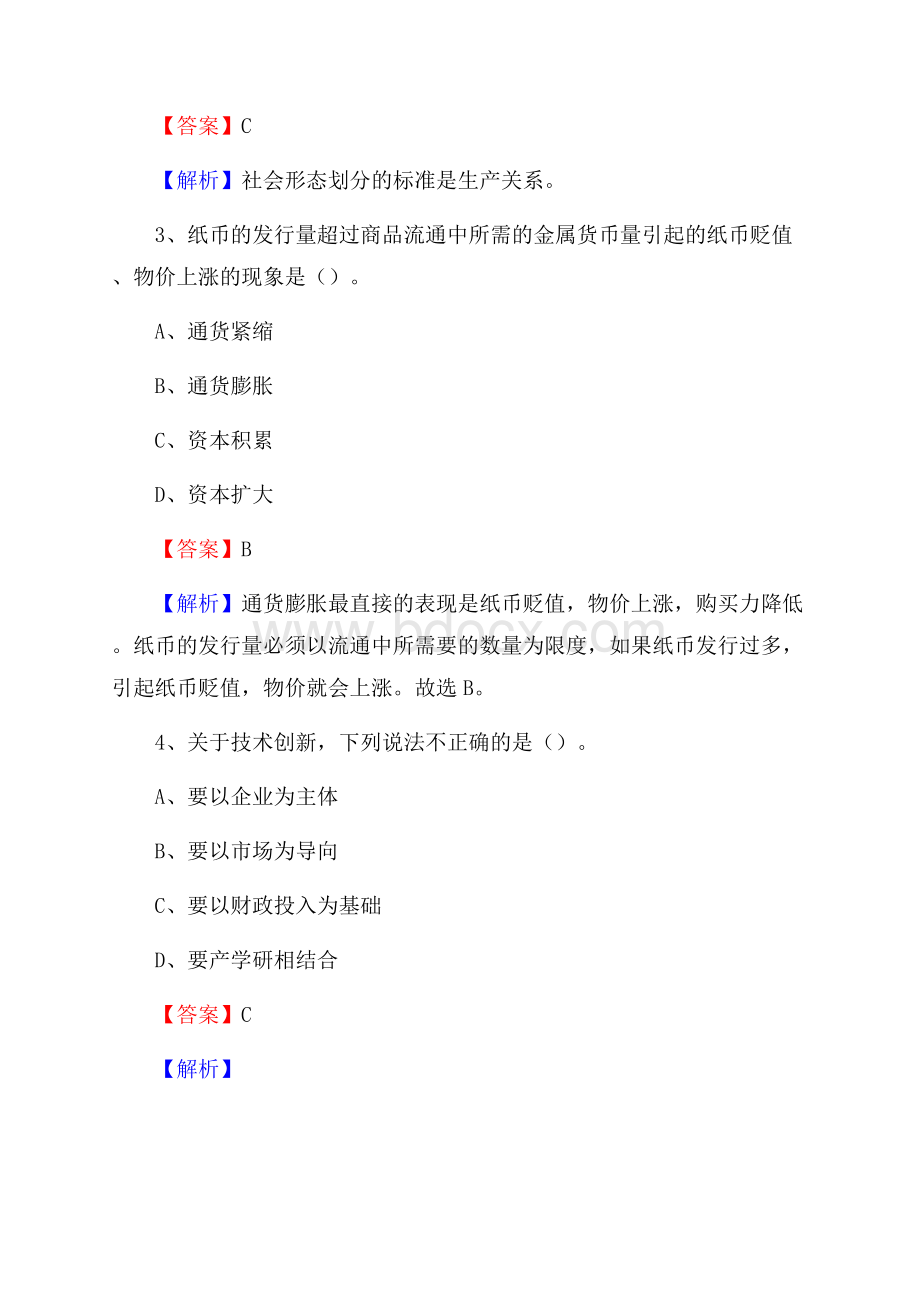 福建省南平市松溪县上半年招聘劳务派遣(工作)人员试题.docx_第2页