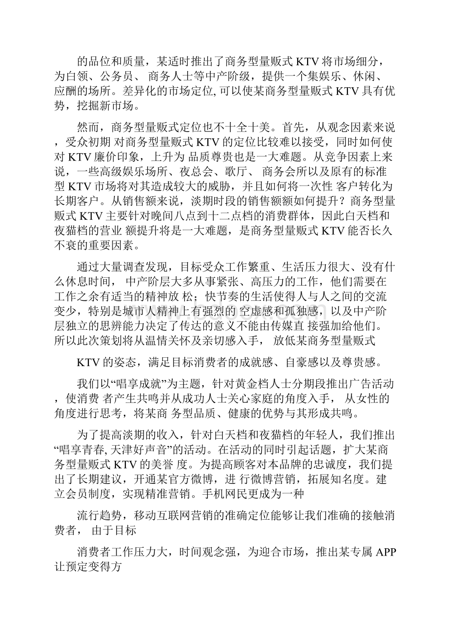 某商务型量贩式KTV策划案.docx_第2页