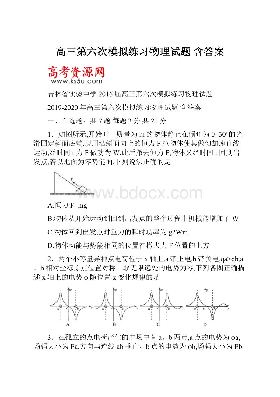 高三第六次模拟练习物理试题 含答案.docx