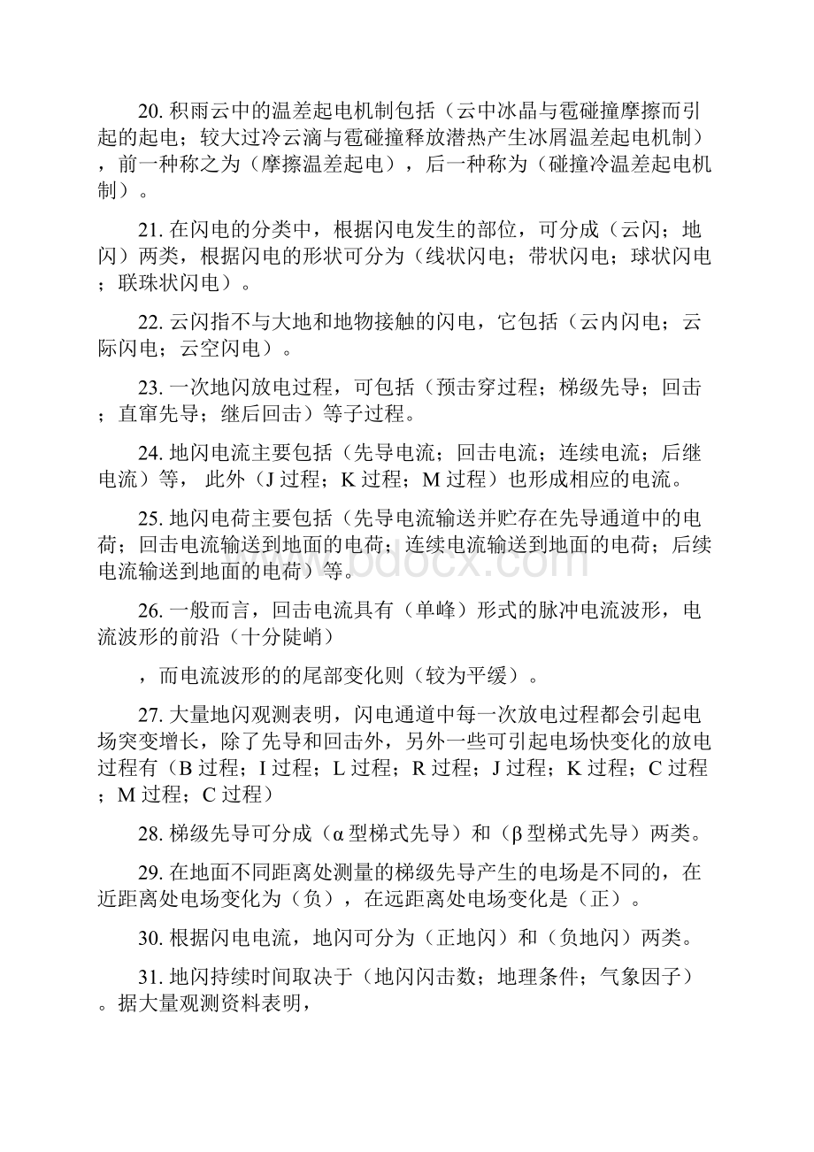 建筑物防雷装置安全检测技术 题库.docx_第3页