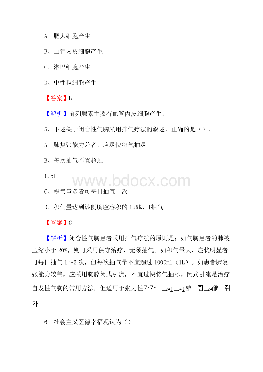 九龙坡区中心卫生院《医学基础知识》招聘试题及答案.docx_第3页