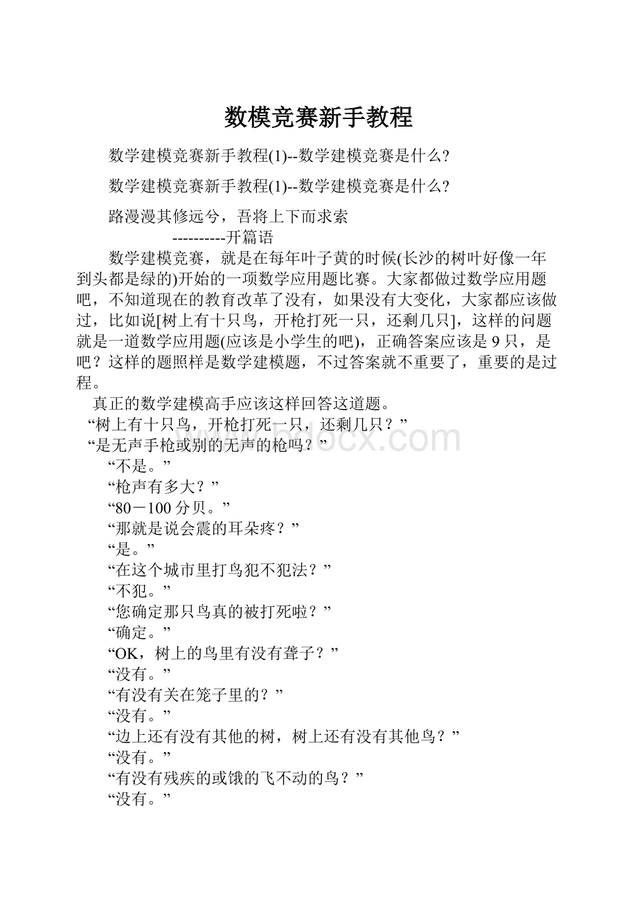 数模竞赛新手教程.docx