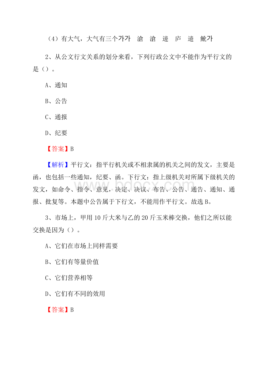 四川省甘孜藏族自治州石渠县卫生健康系统招聘试题及答案解析.docx_第2页