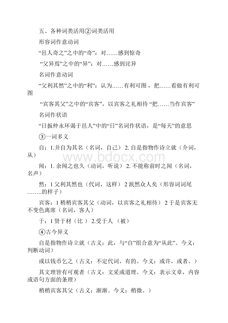 伤仲永复习资料.docx_第2页