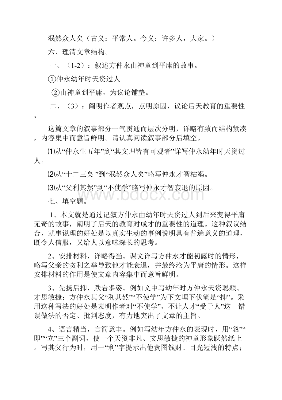 伤仲永复习资料.docx_第3页