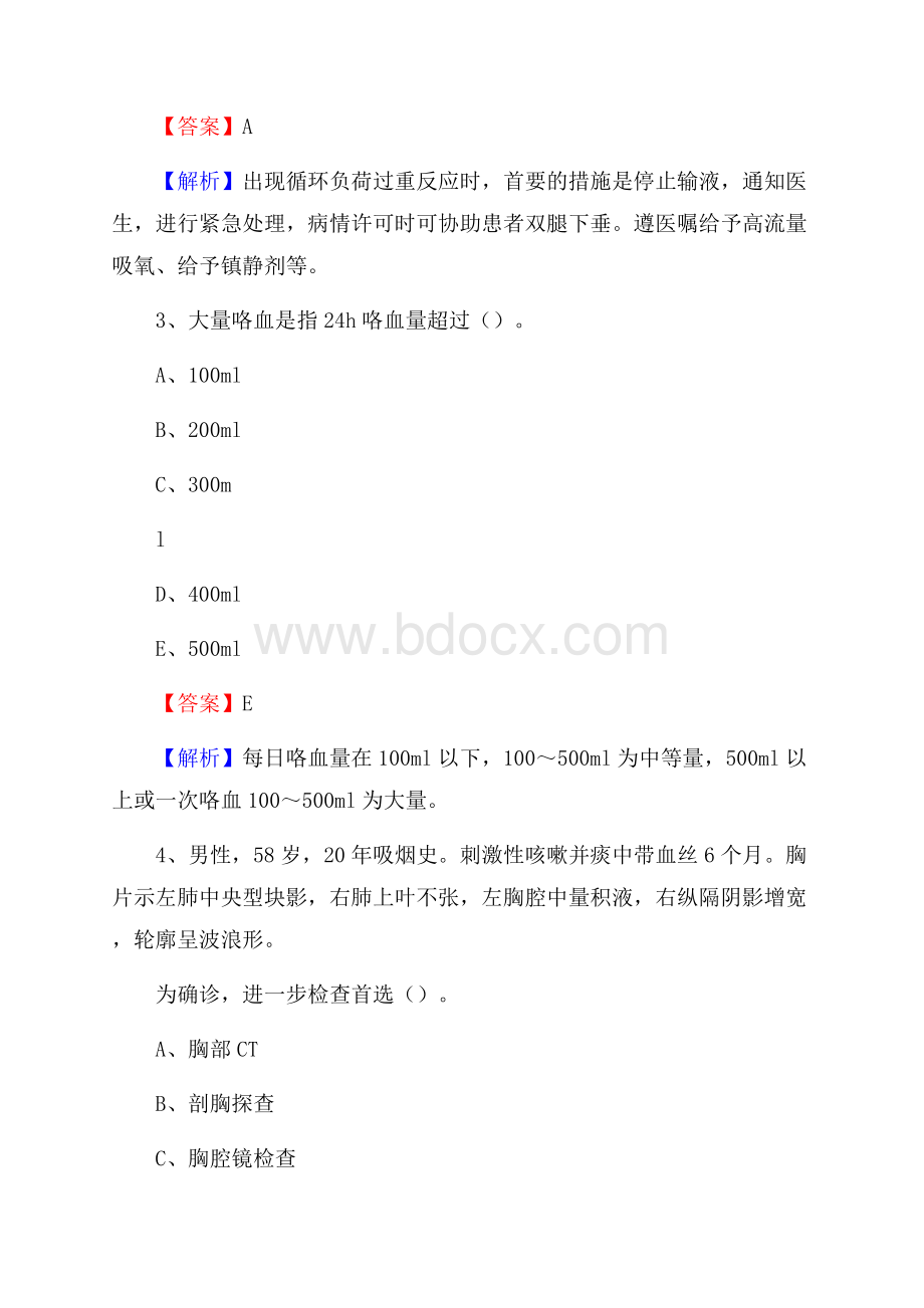 眉山市仁寿县(卫生类)招聘考试《护理学》试卷.docx_第2页