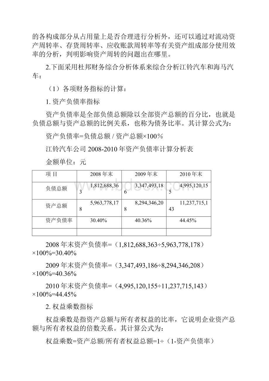 任务四财务报表综合能力分析报告.docx_第3页