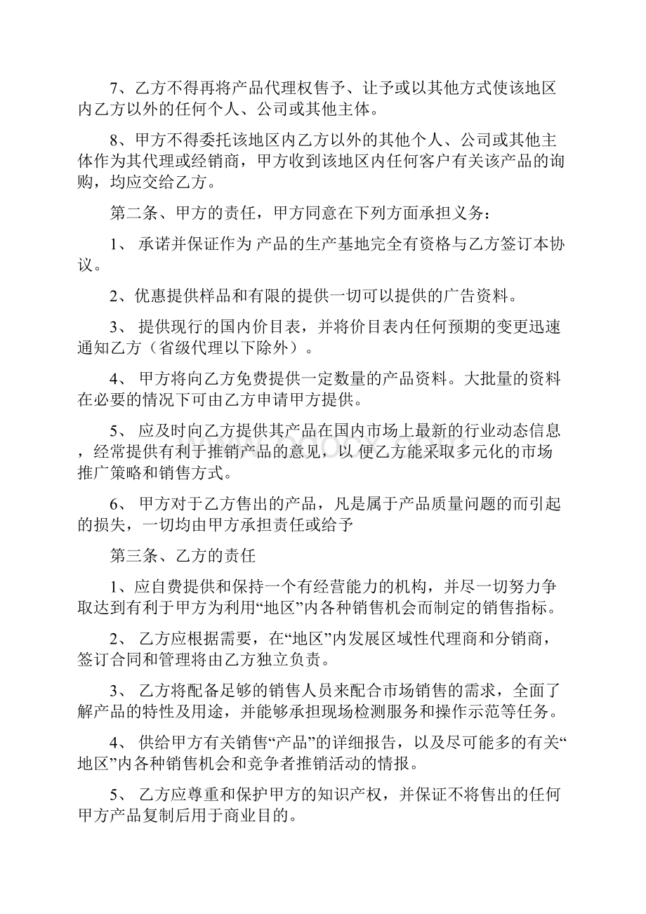 省级代理商合同范本省级代理商合同.docx_第2页