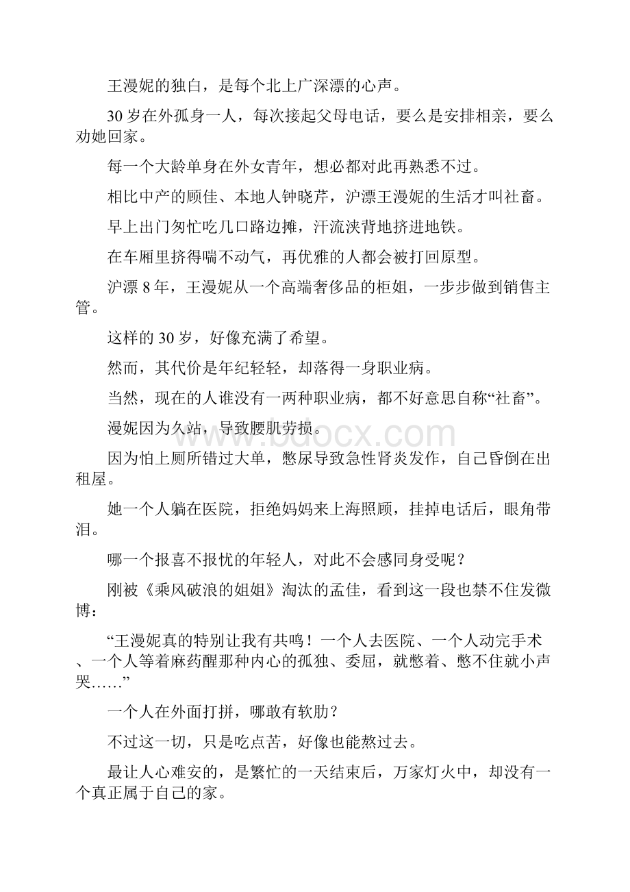 《三十而已》爆火的背后我看到了细思极恐的婚姻真相.docx_第2页