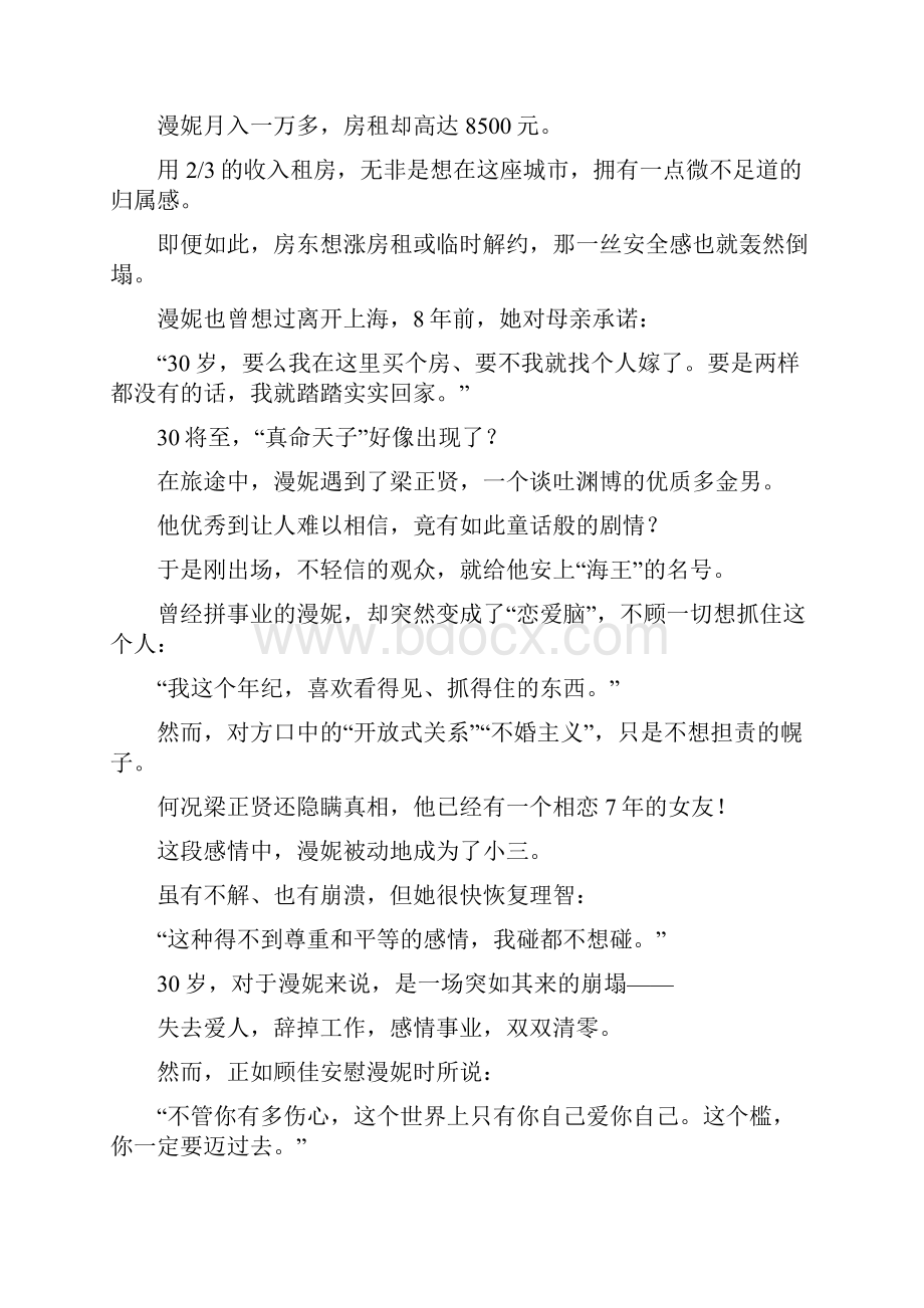 《三十而已》爆火的背后我看到了细思极恐的婚姻真相.docx_第3页