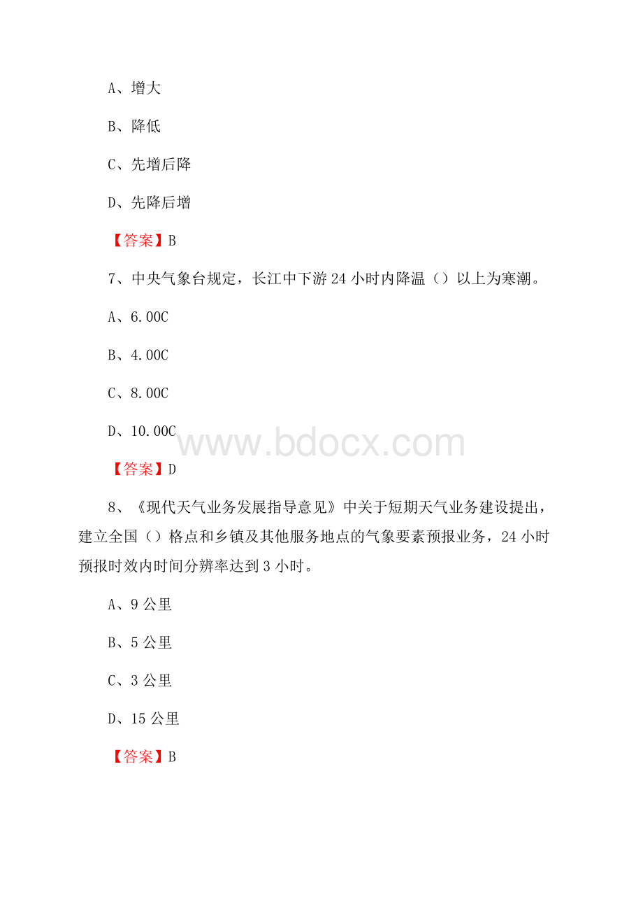 下半年山西省临汾市永和县气象部门《专业基础知识》试题.docx_第3页