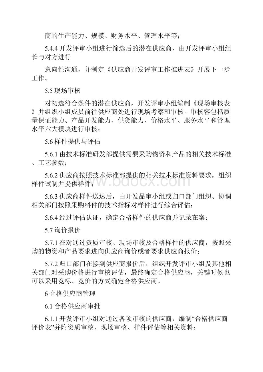 供应商开发管理系统流程.docx_第3页