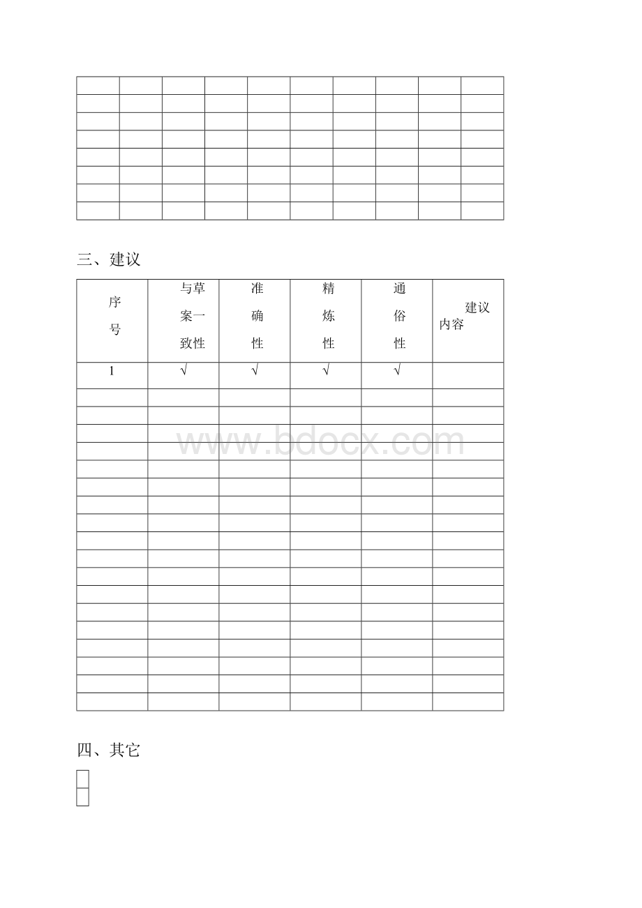 工作草案征求意见单XML使用指南doc 56页.docx_第3页