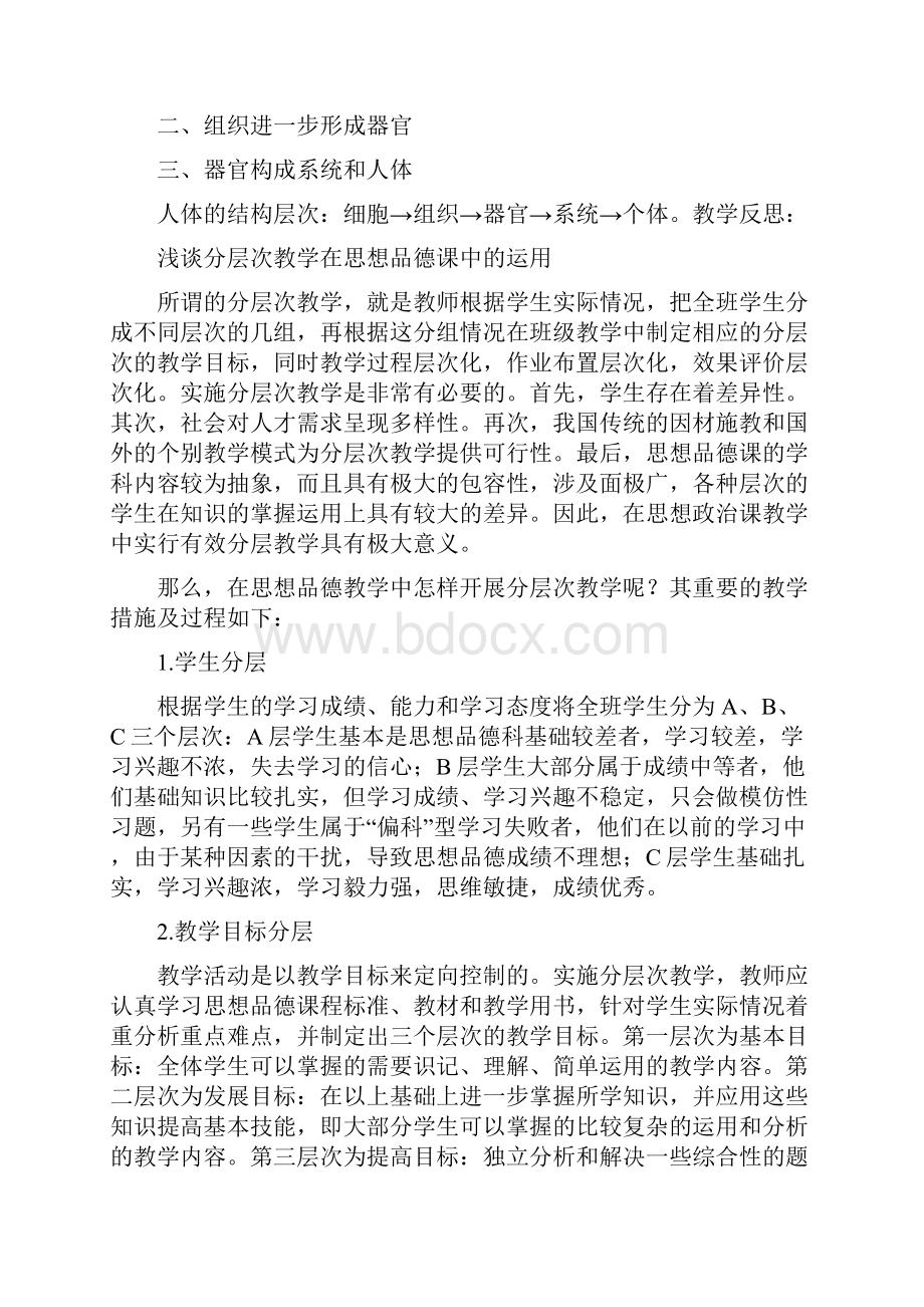 教学设计层次.docx_第3页