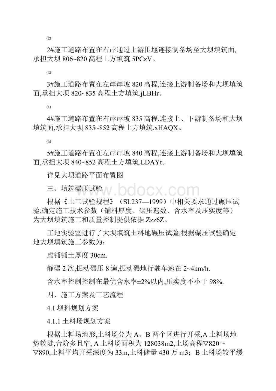 南沟门水利枢纽大坝填筑实施方案修改.docx_第2页