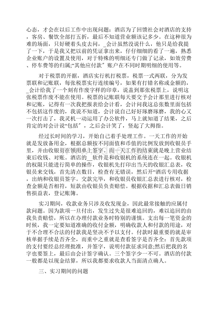 学校财务实习报告5篇.docx_第2页