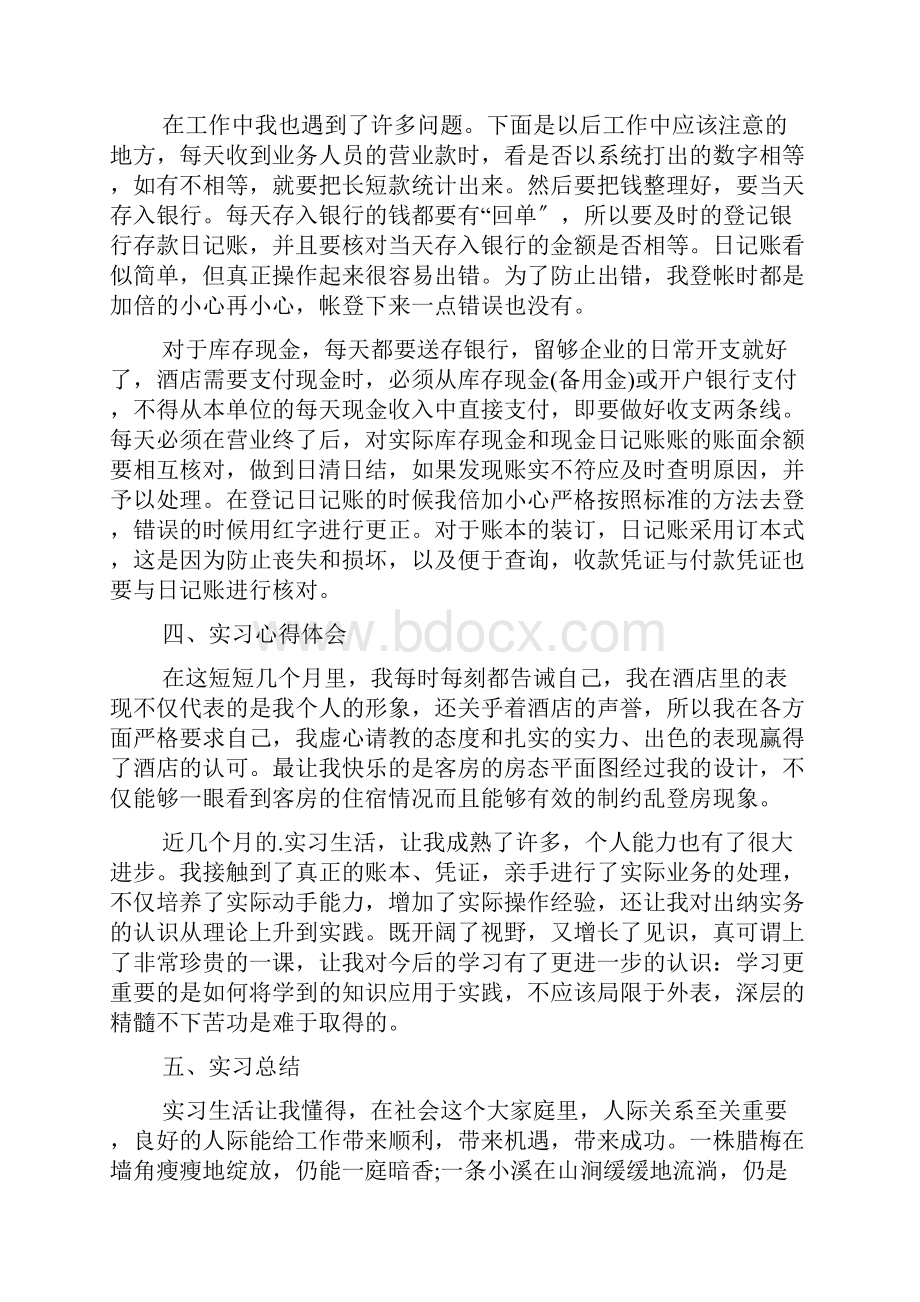 学校财务实习报告5篇.docx_第3页