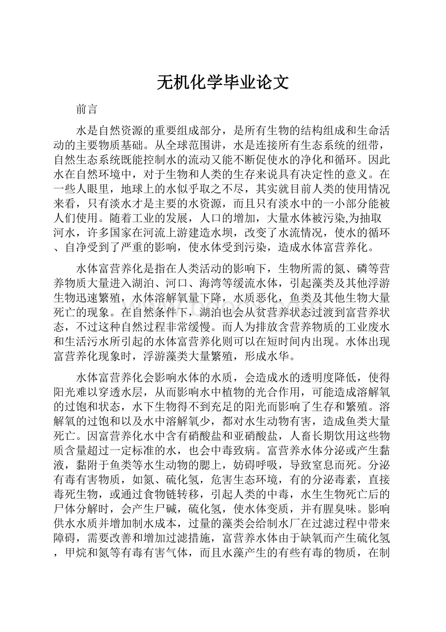 无机化学毕业论文.docx