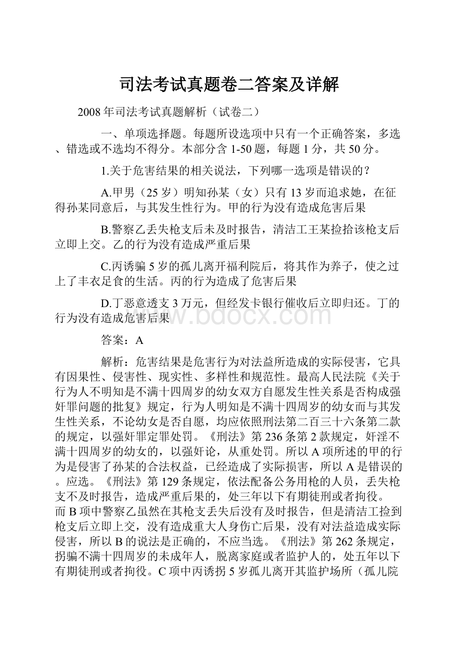 司法考试真题卷二答案及详解.docx