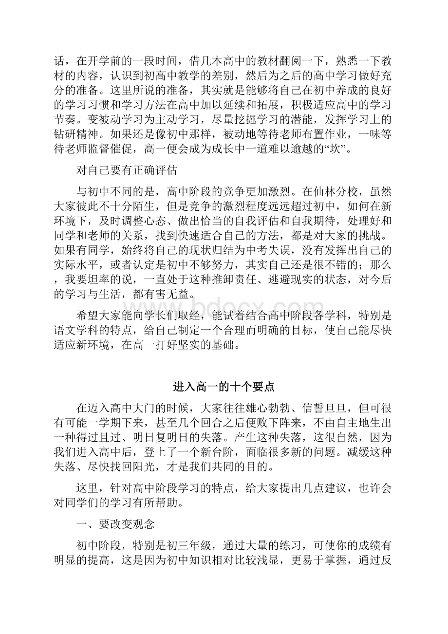 初高中语文衔接教学资料方法篇5.docx_第2页