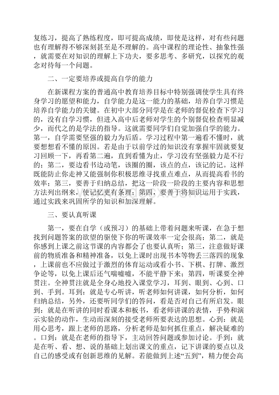 初高中语文衔接教学资料方法篇5.docx_第3页