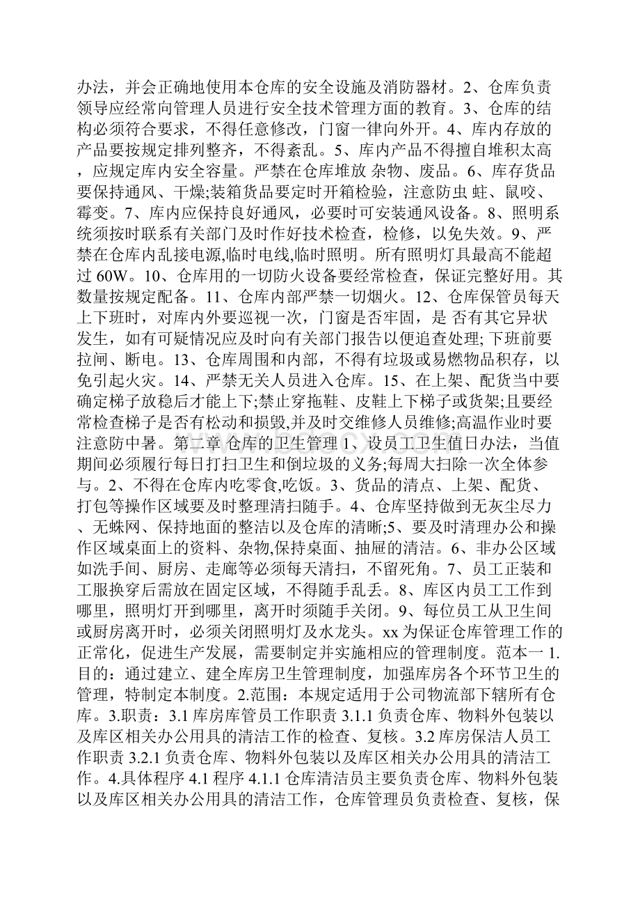 成品仓库卫生管理制度.docx_第3页