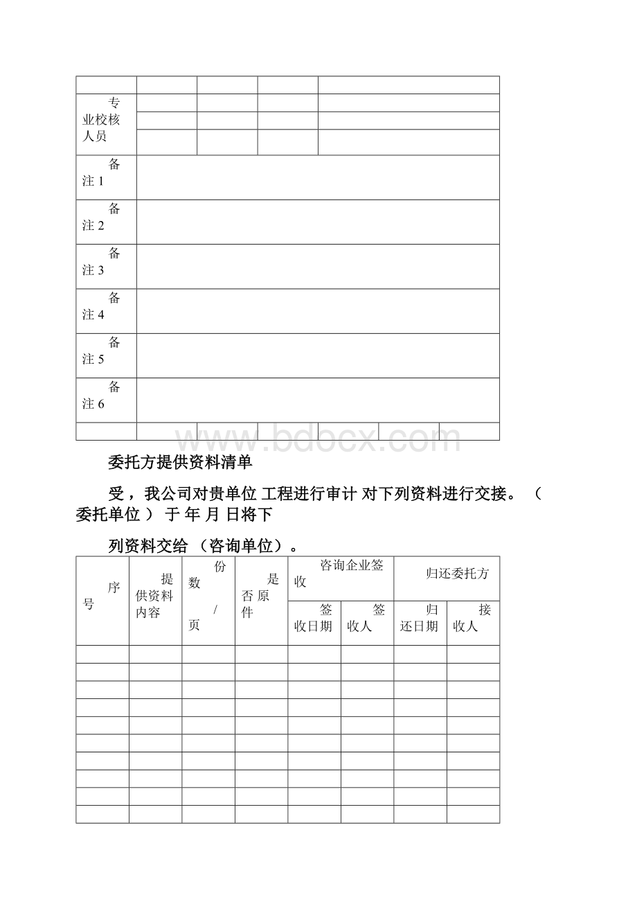 工程项目情况交底记录.docx_第2页