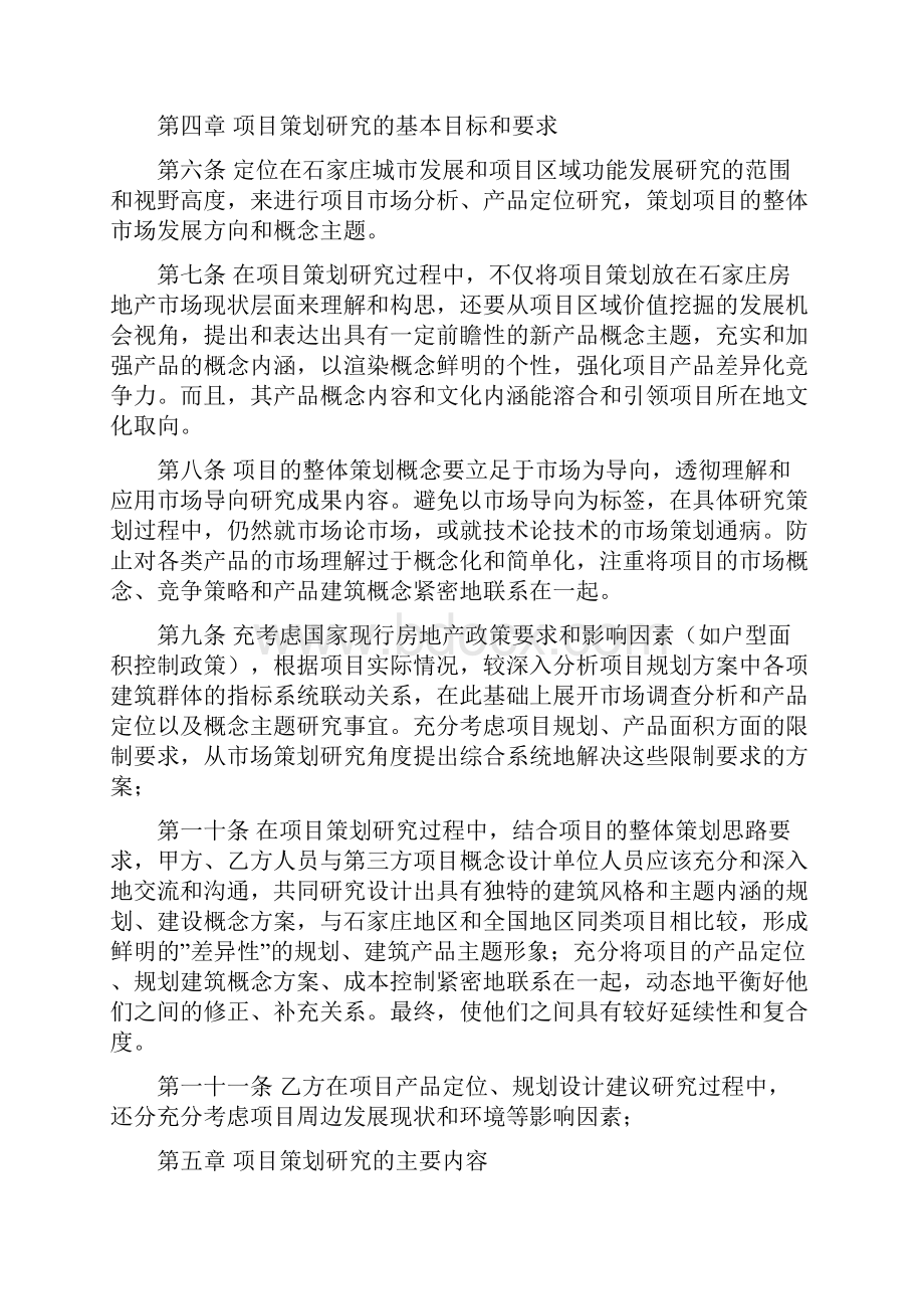 众美现代城项目策划顾问合同1222.docx_第3页