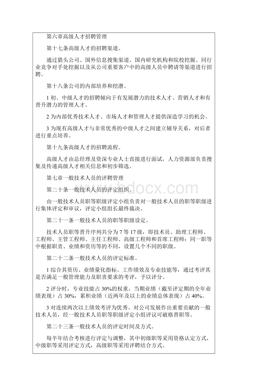 电子企业人力资源管理精益控制执行全案.docx_第3页