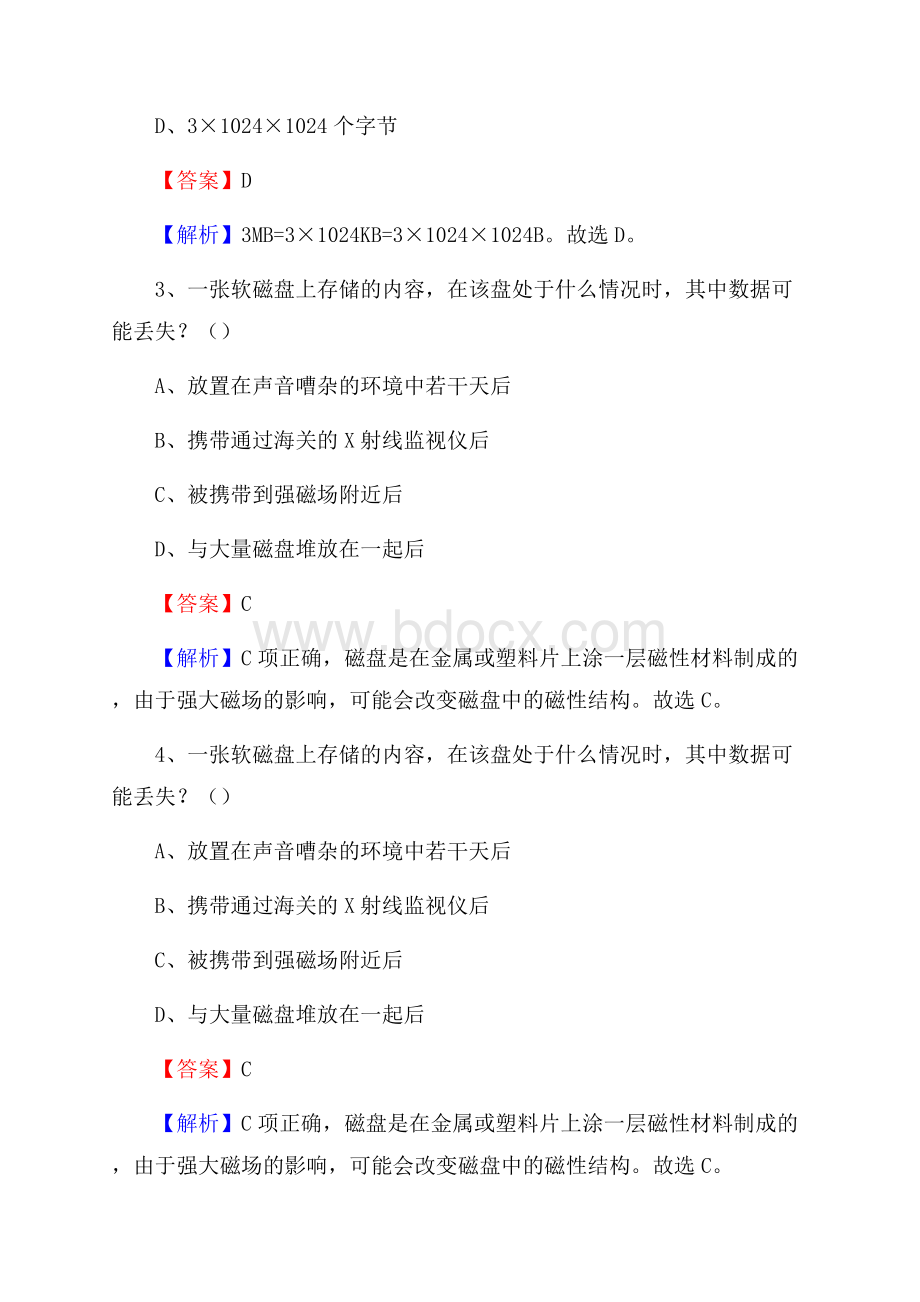 武鸣区上半年事业单位计算机岗位专业知识试题.docx_第2页