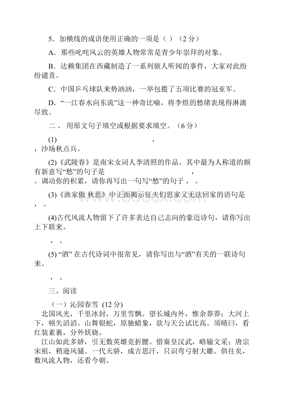 蒲江天华九年制学校九年级语文上期自测题八.docx_第2页