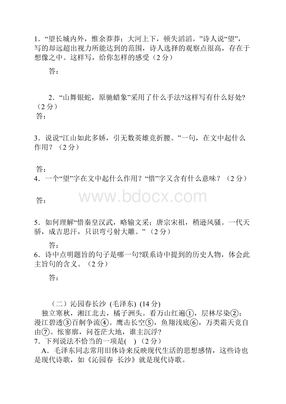 蒲江天华九年制学校九年级语文上期自测题八.docx_第3页