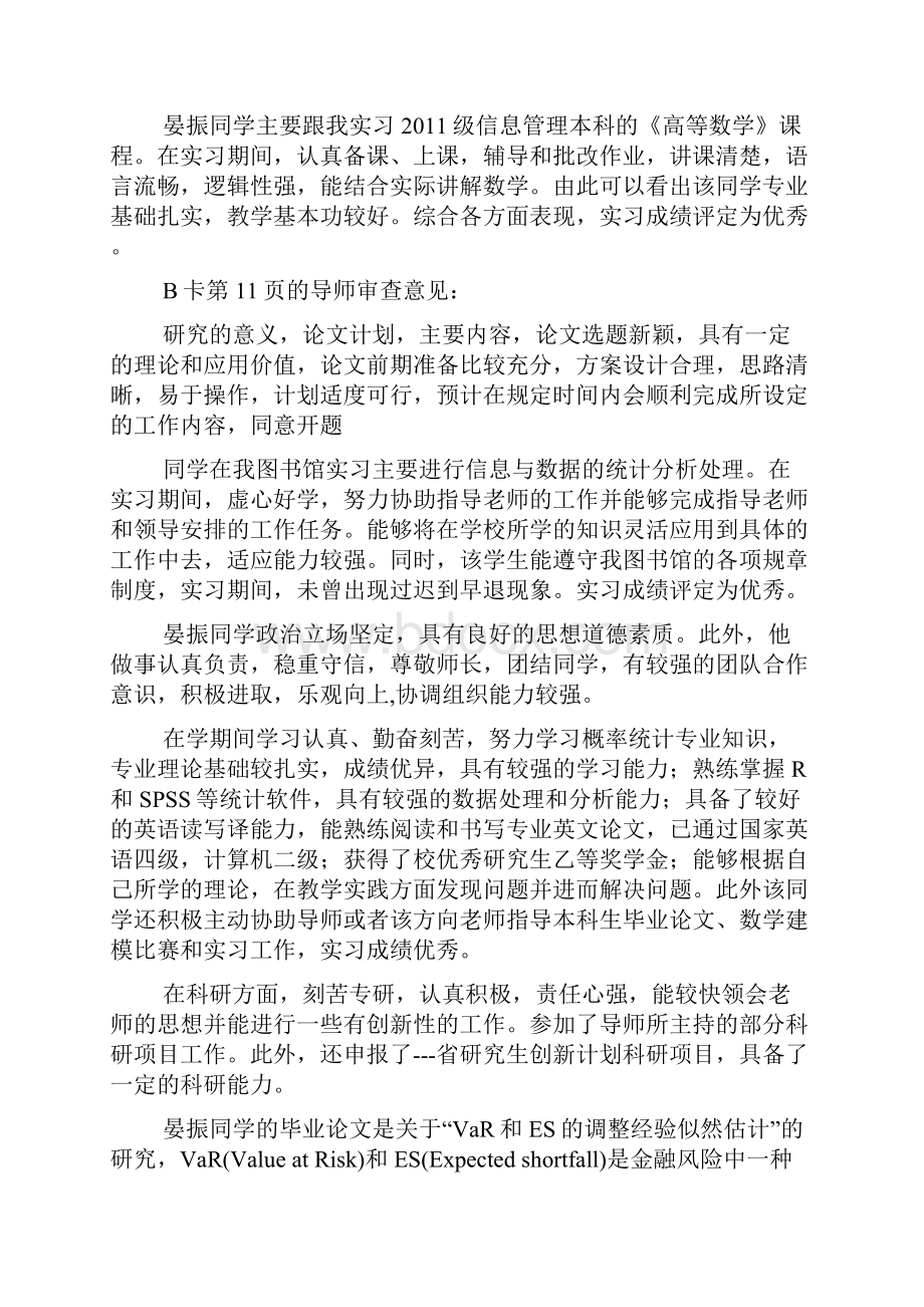 硕士研究生教学实践情况评语.docx_第2页