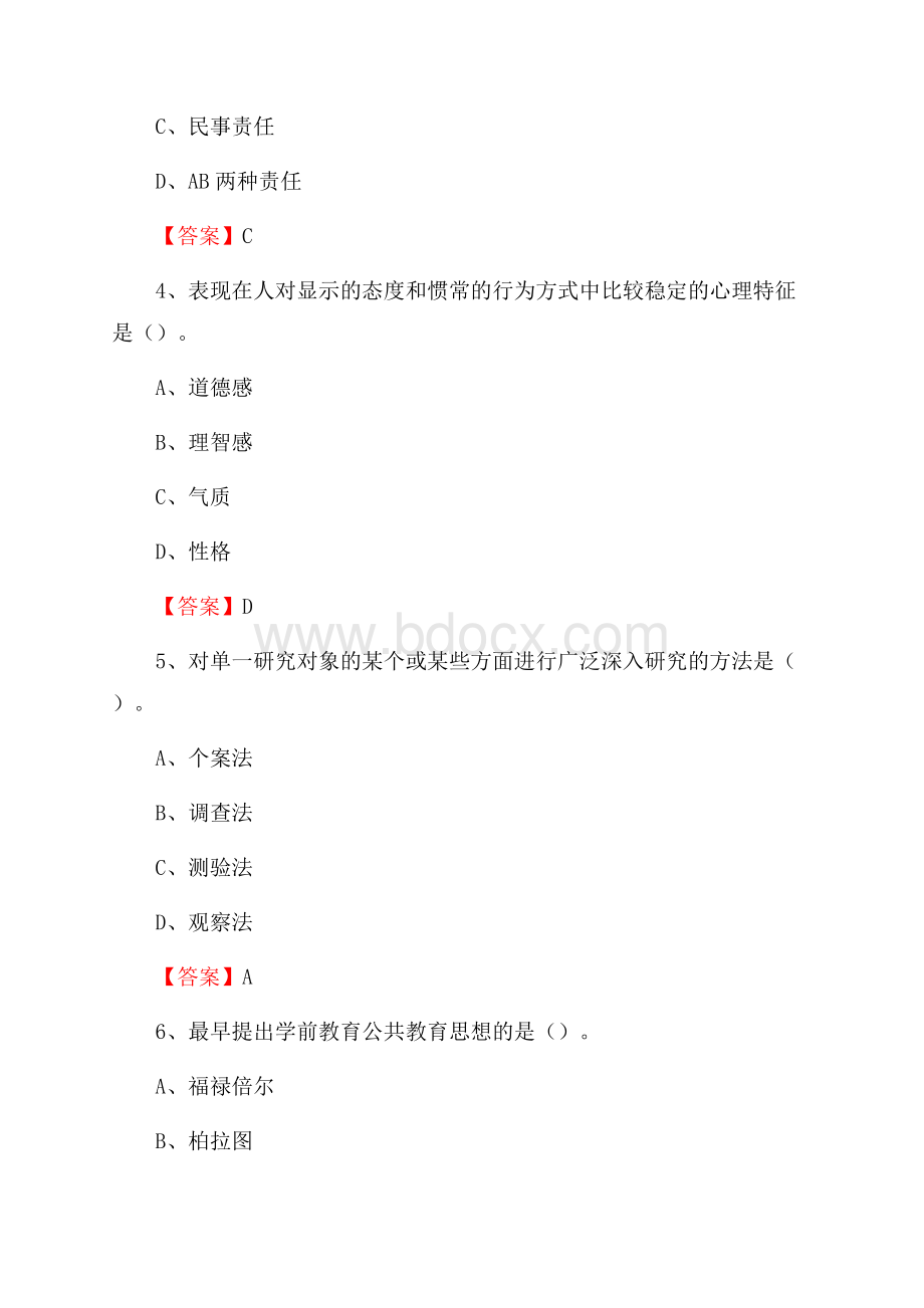 上半年汕头职业技术学院招聘考试《教学基础知识》试题及答案.docx_第2页