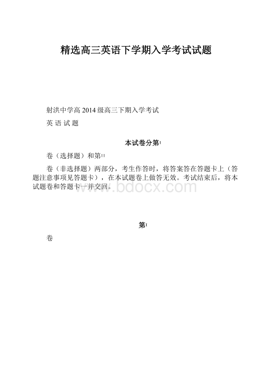 精选高三英语下学期入学考试试题.docx