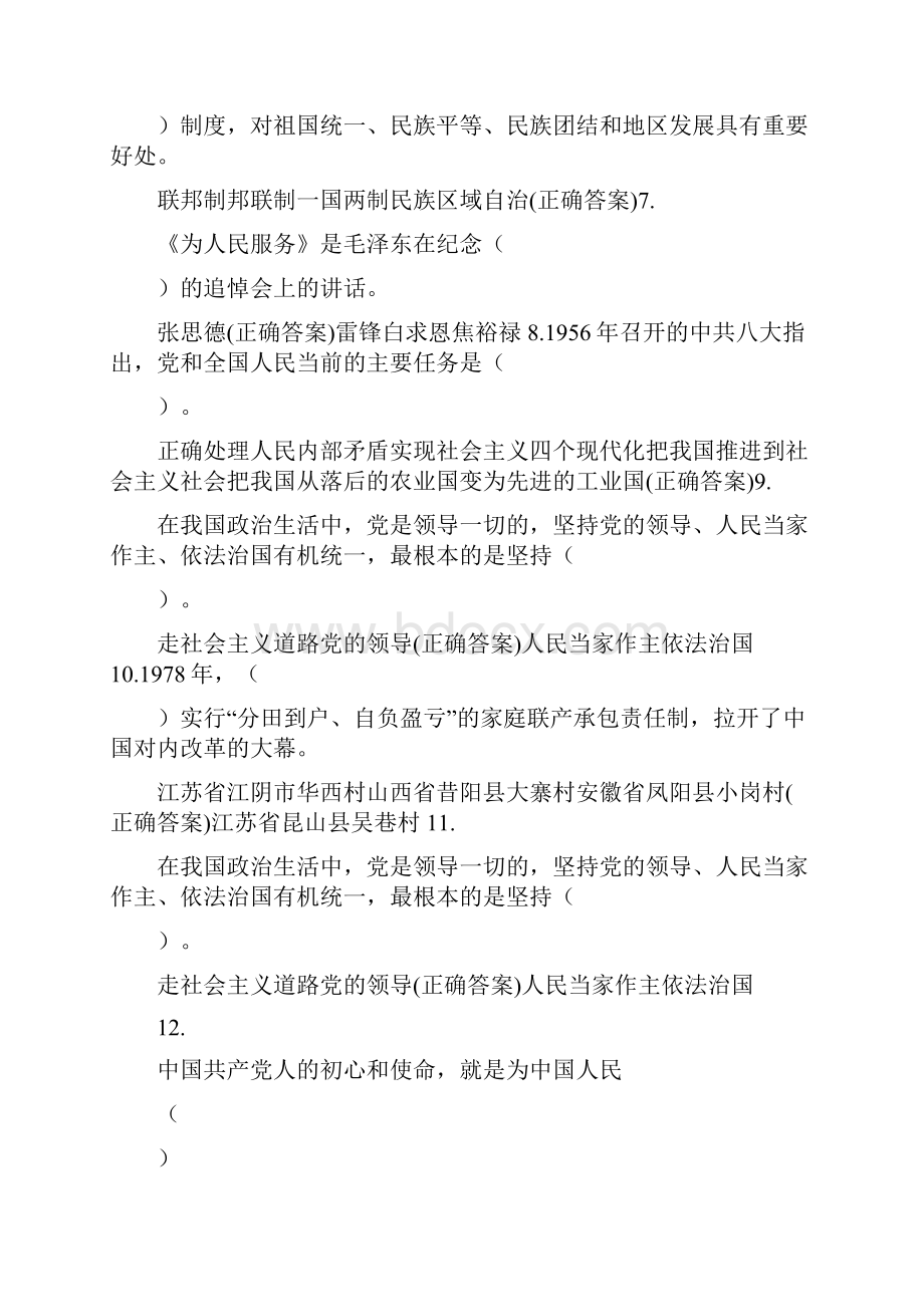 四史和疫情防控知识竞答试题及答案.docx_第2页